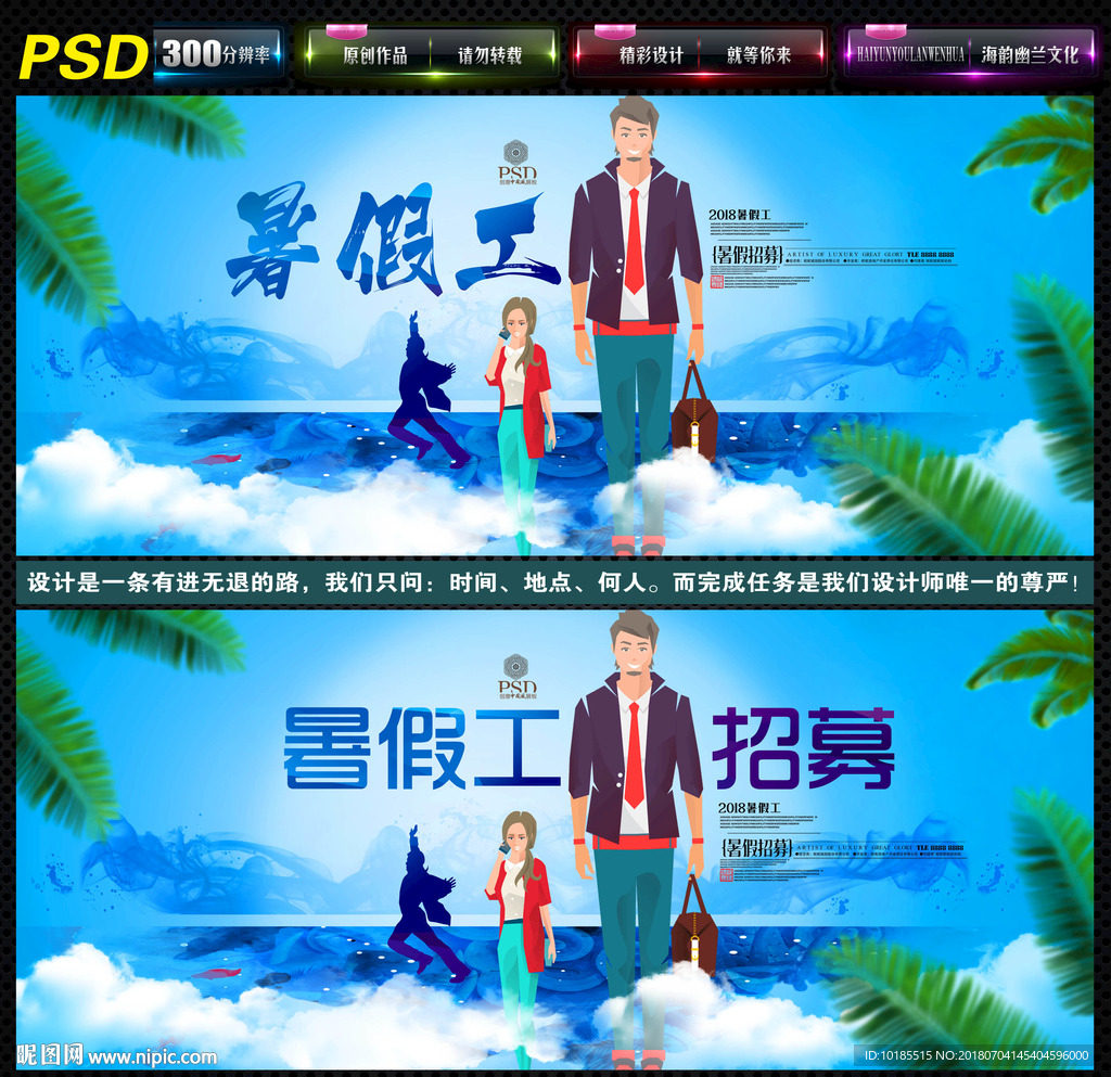 暑假工