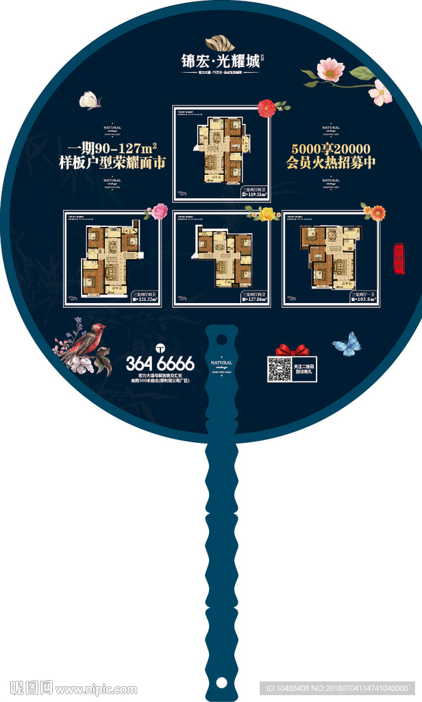 扇子 房地产 夏天 碧桂园 扇