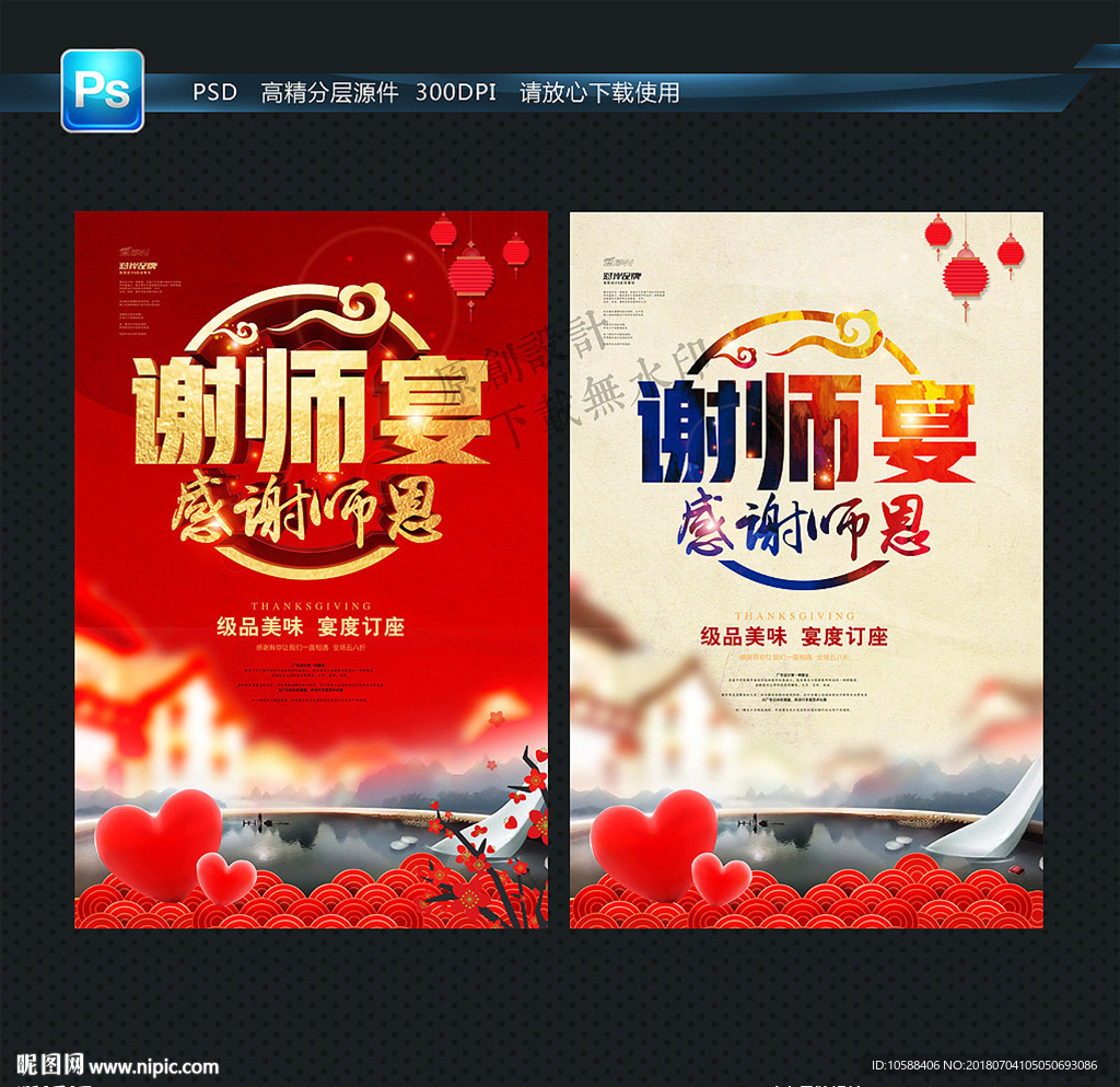 谢师宴