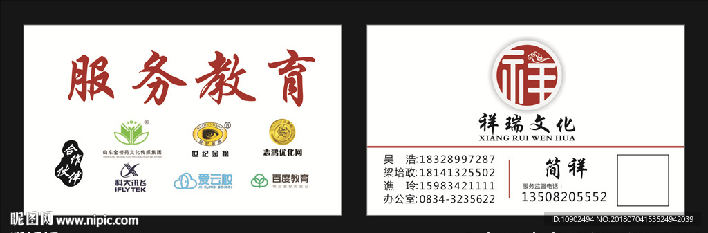 祥瑞文化
