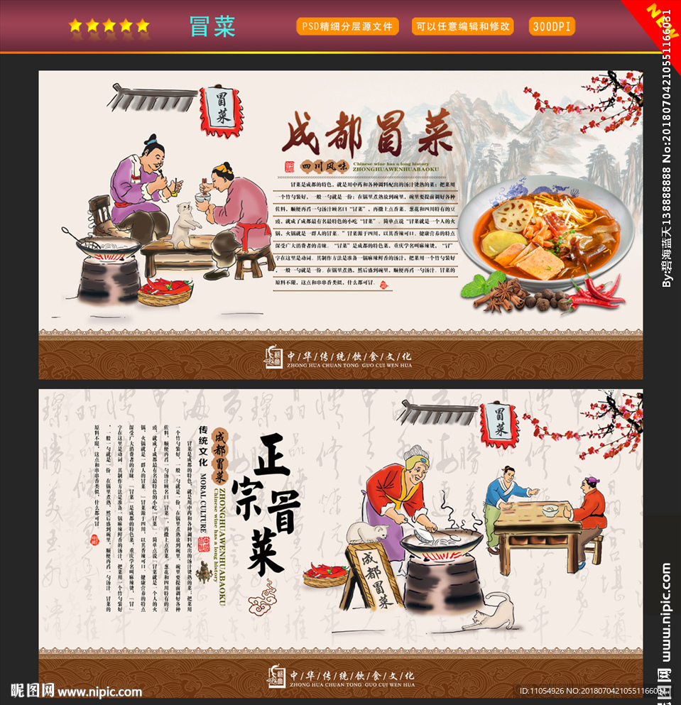 冒菜