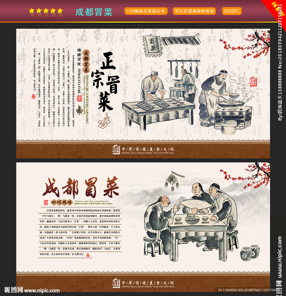 成都冒菜