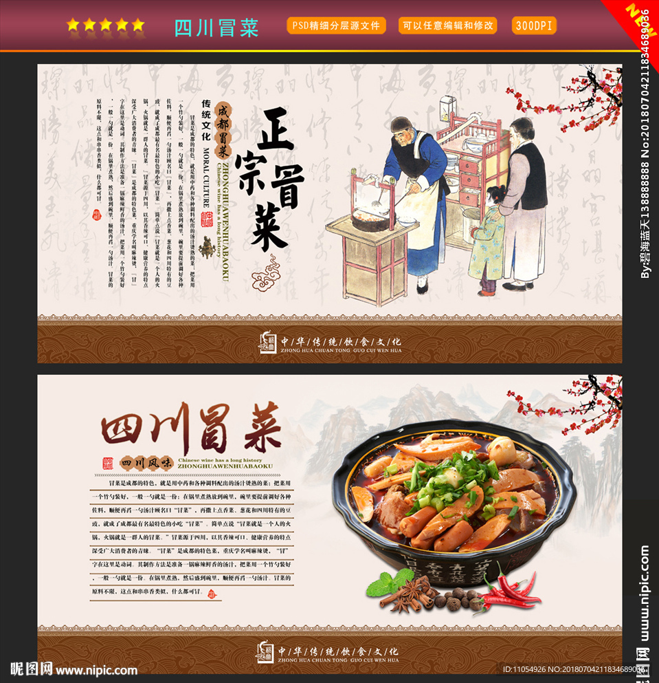 四川冒菜