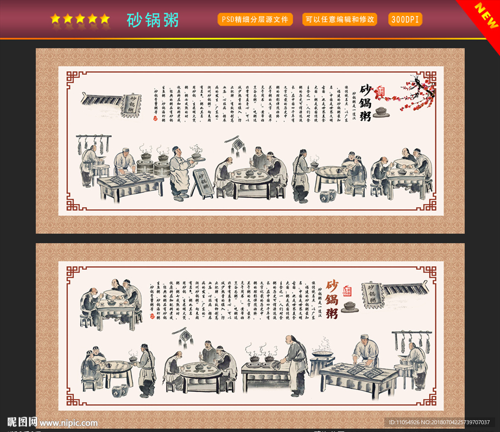 砂锅粥