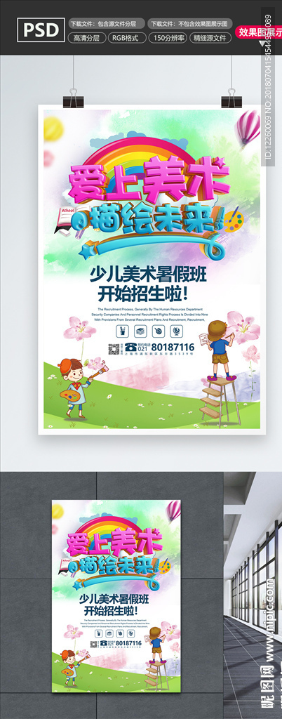 美术 美术培训 美术海报 美术