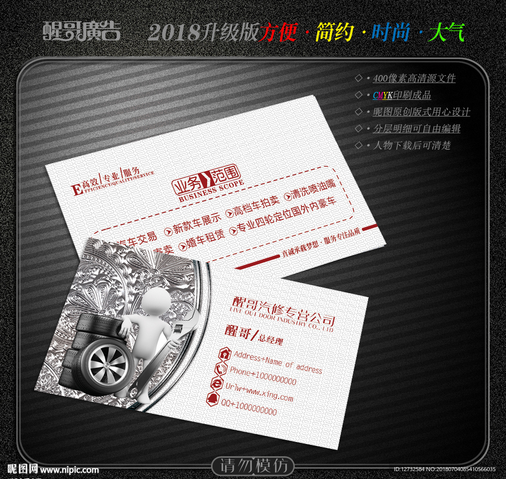 汽修名片