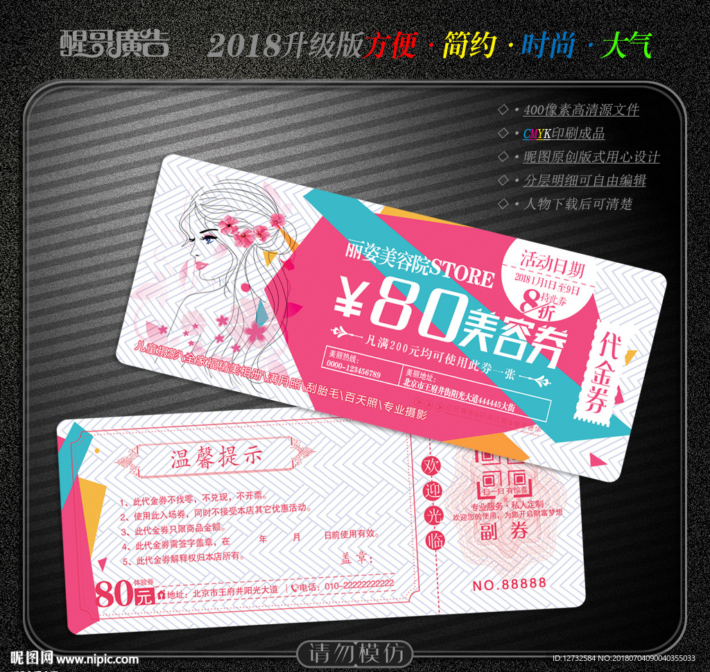 美容代金券
