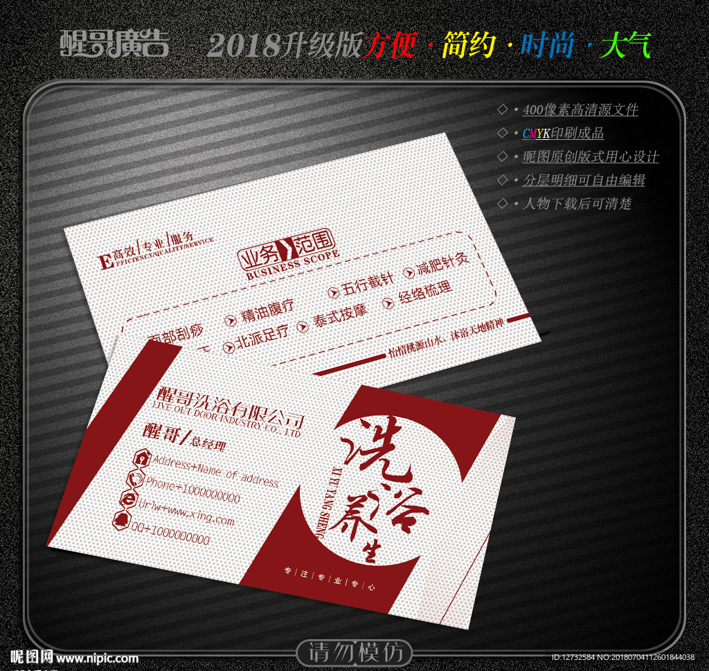 洗浴名片