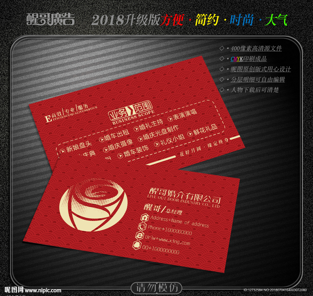 婚介名片