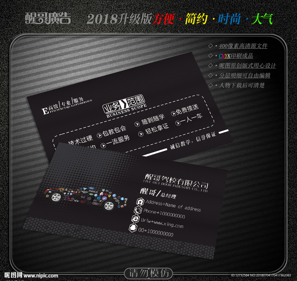 驾校名片