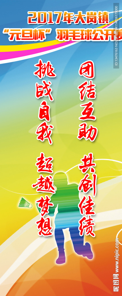 羽毛球海报