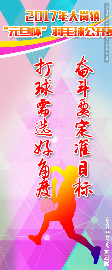 羽毛球公开赛门型架