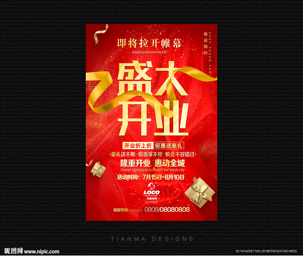 盛大开业