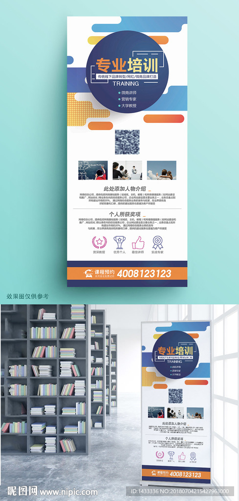 红色大气专家导师介绍易拉宝