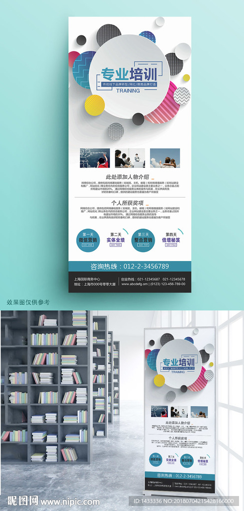 缤纷立体时尚专家导师介绍易拉宝