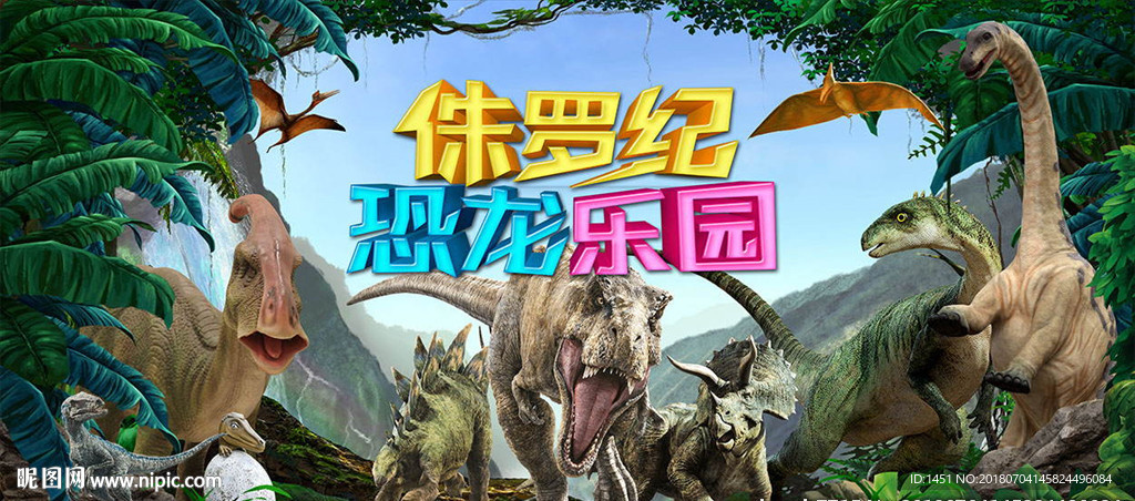 恐龙舞台