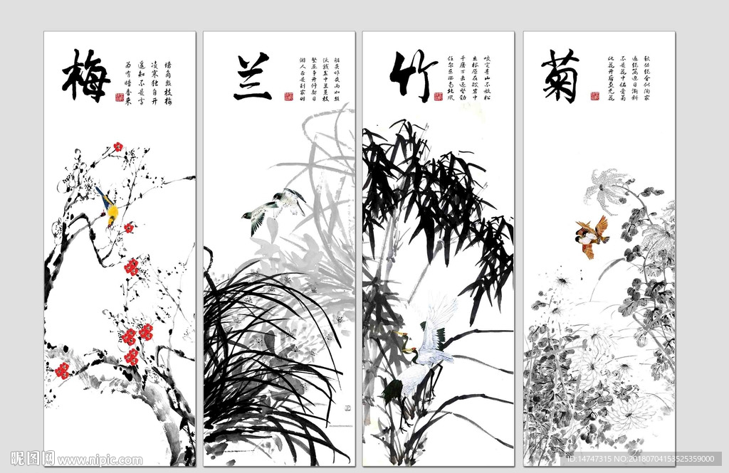 梅兰竹菊