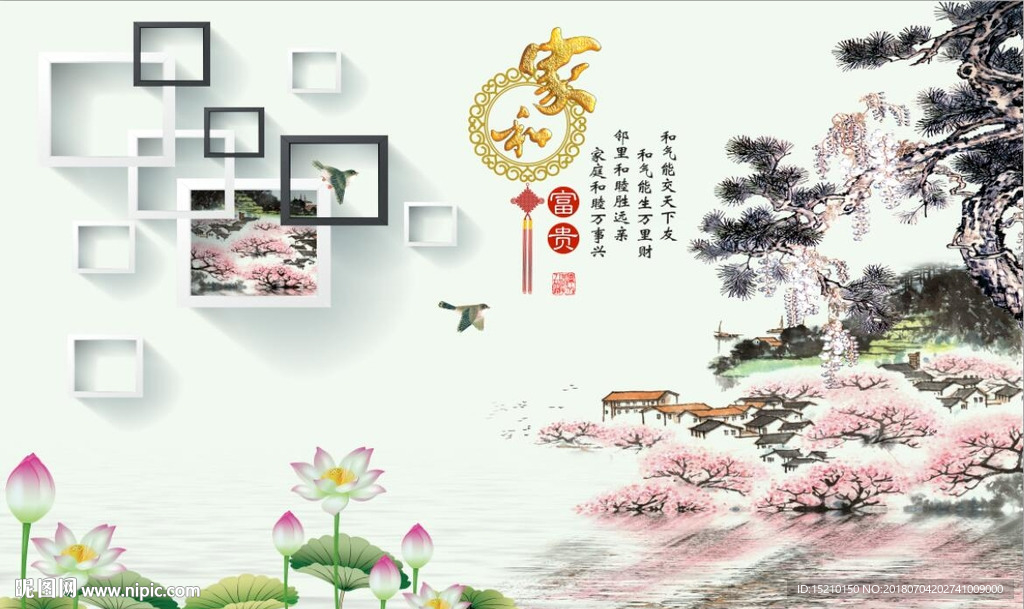 家和富贵荷花图