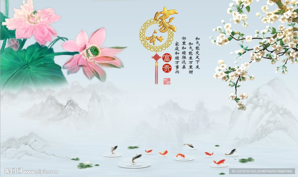 家和富贵荷花梅花图