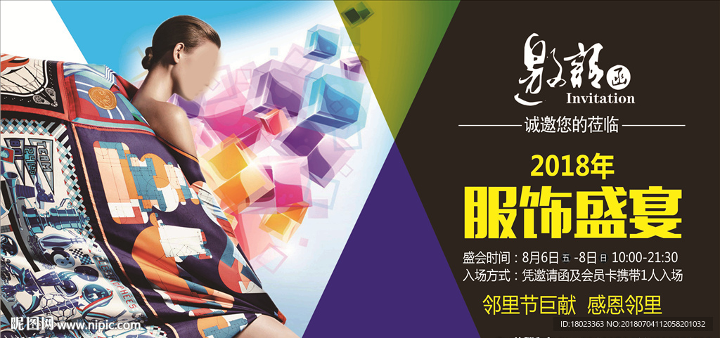服装邀请函