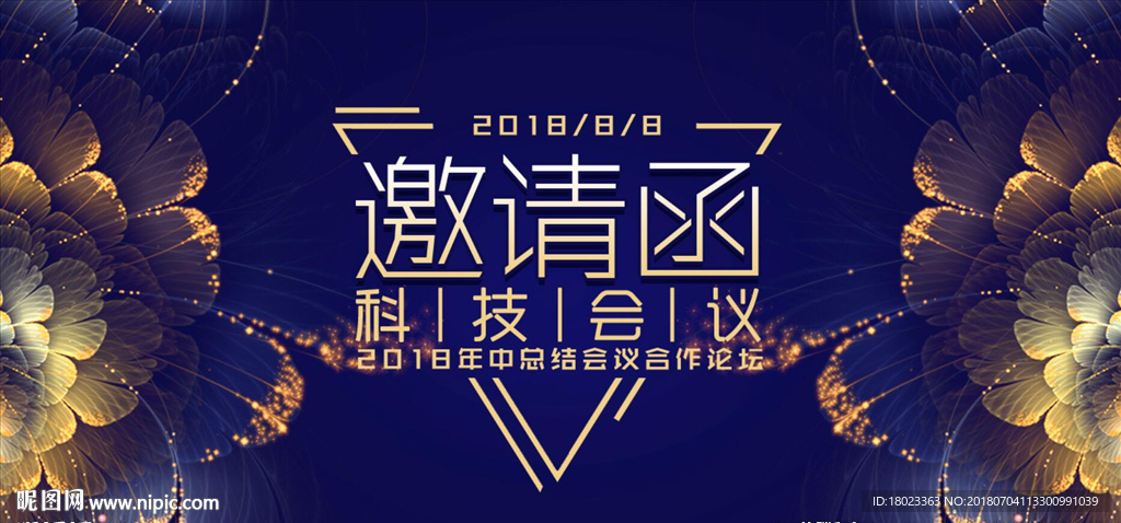 邀请函