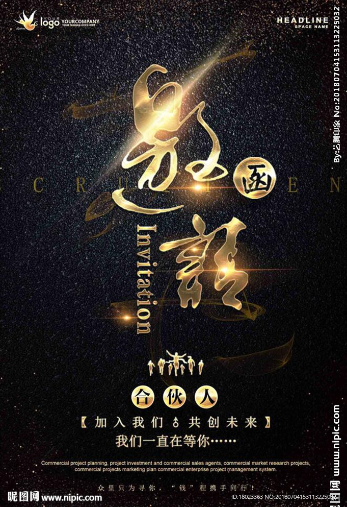 邀请函