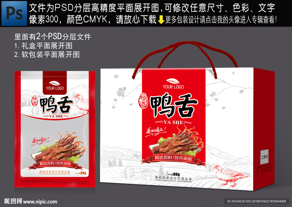 鸭舌包装