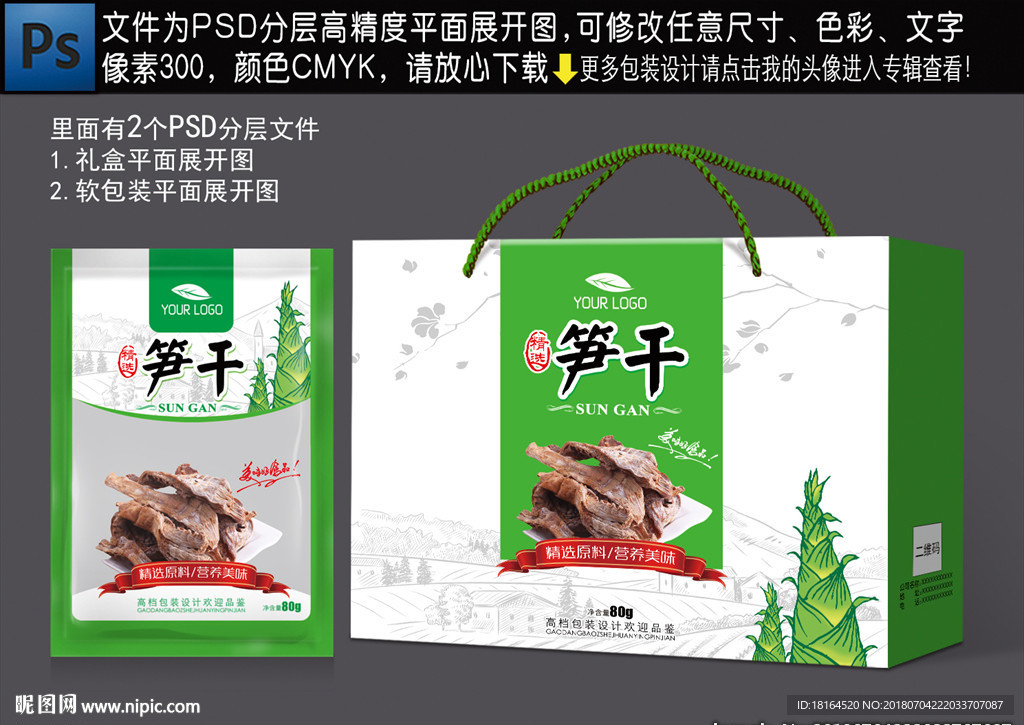笋干包装
