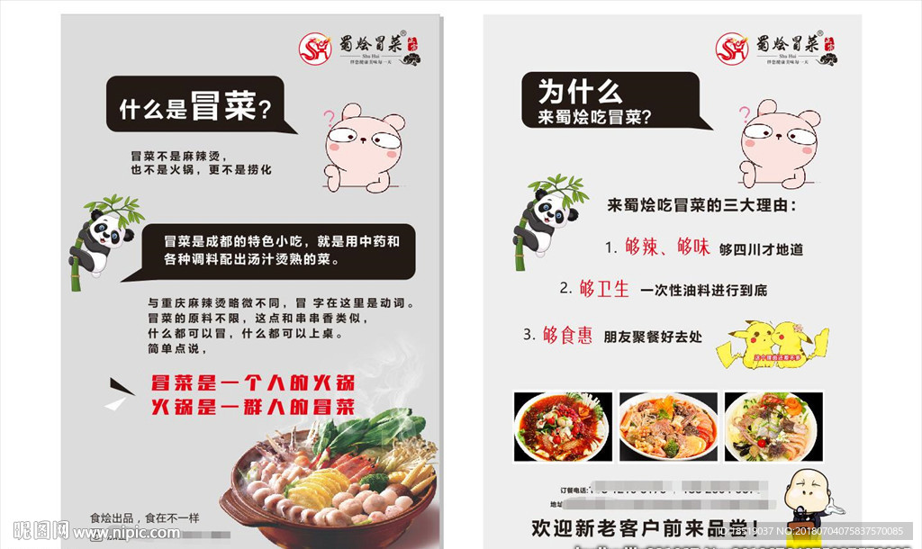 为什么来吃冒菜搞笑卡通彩页