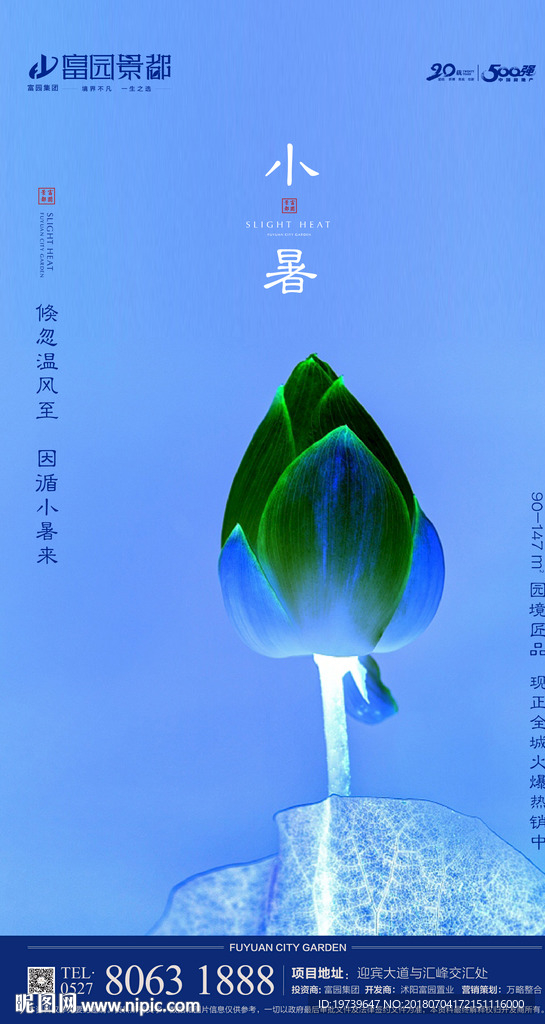 小暑景都