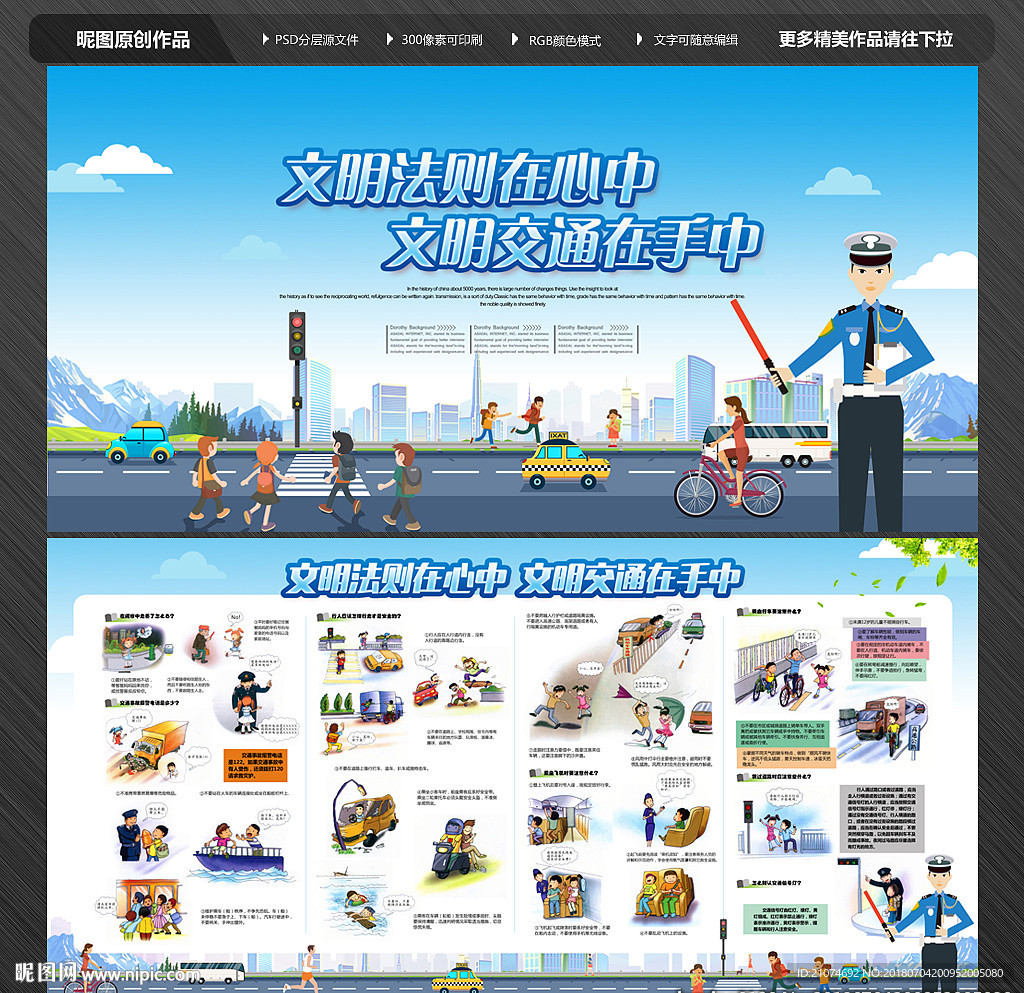 校园交通安全