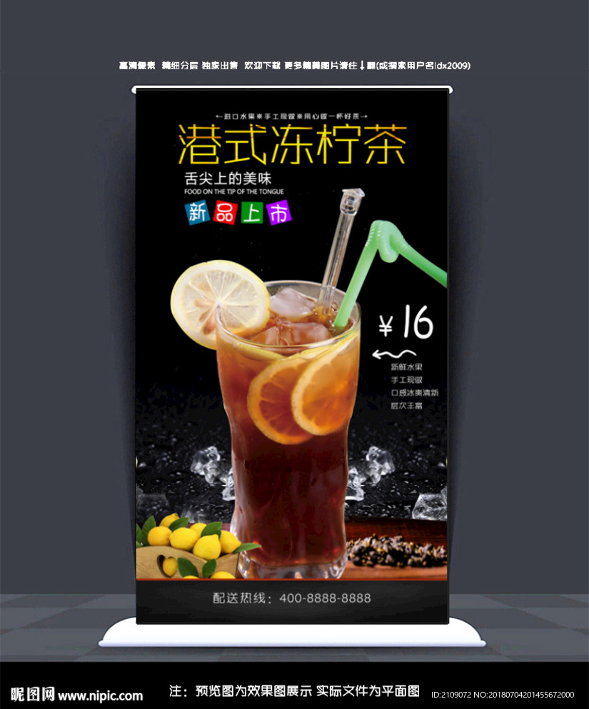 港式冻柠茶