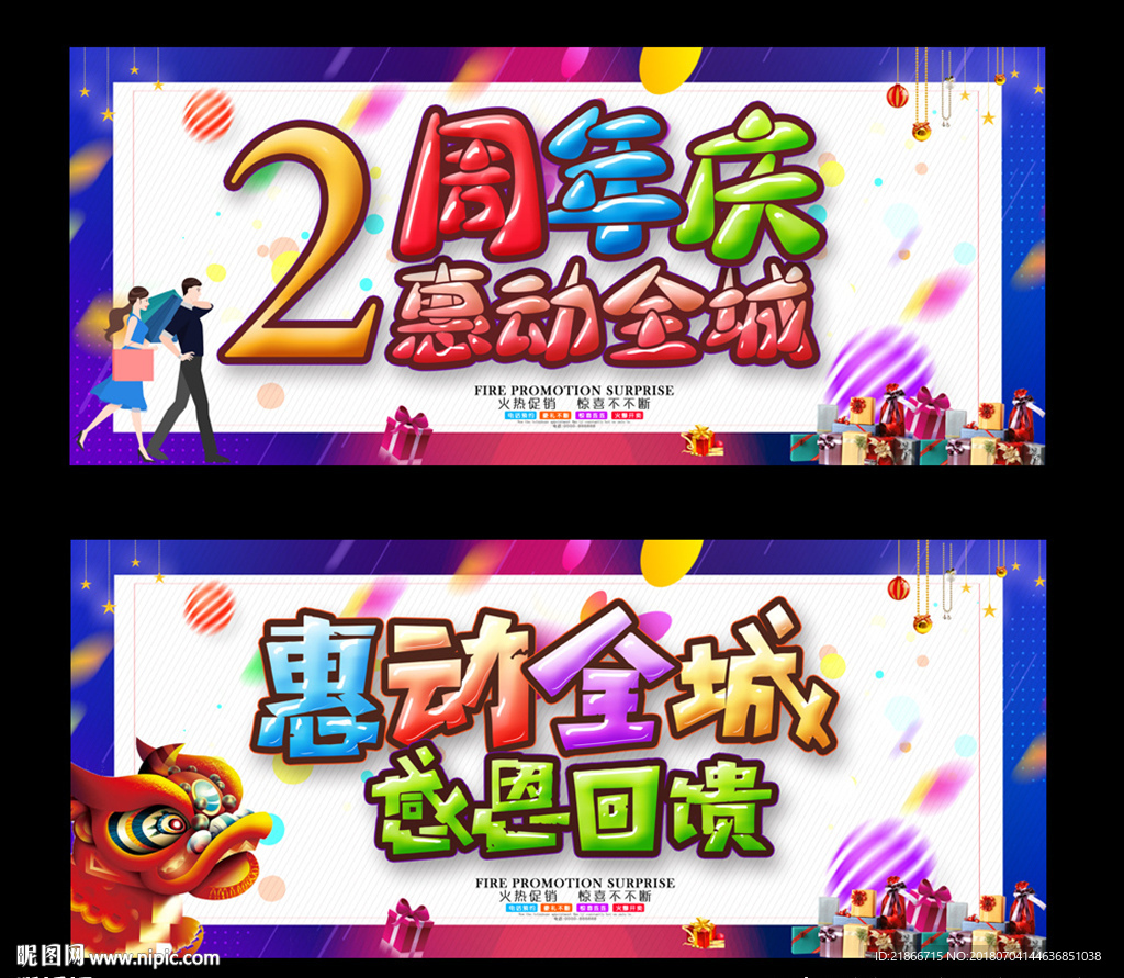 周年庆
