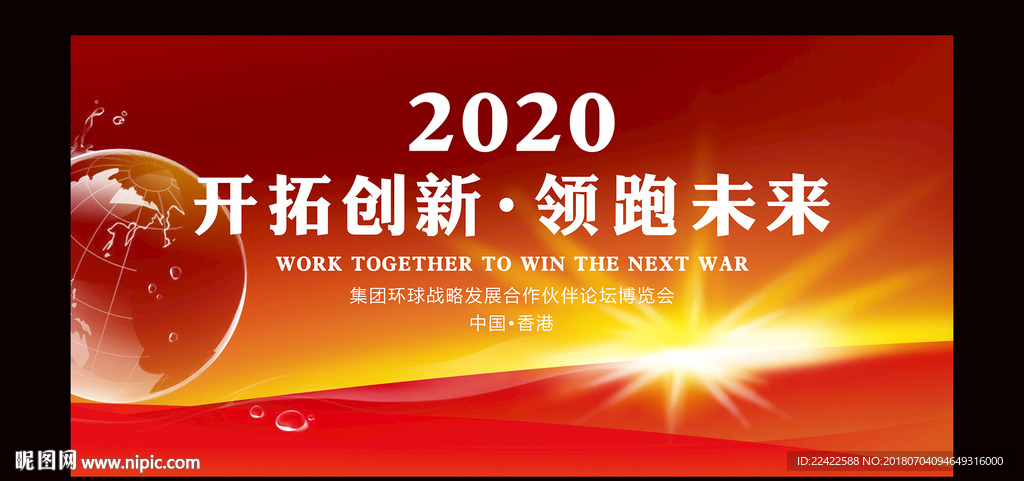 红色大气企业会议背景板