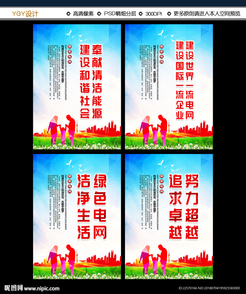 国家电网