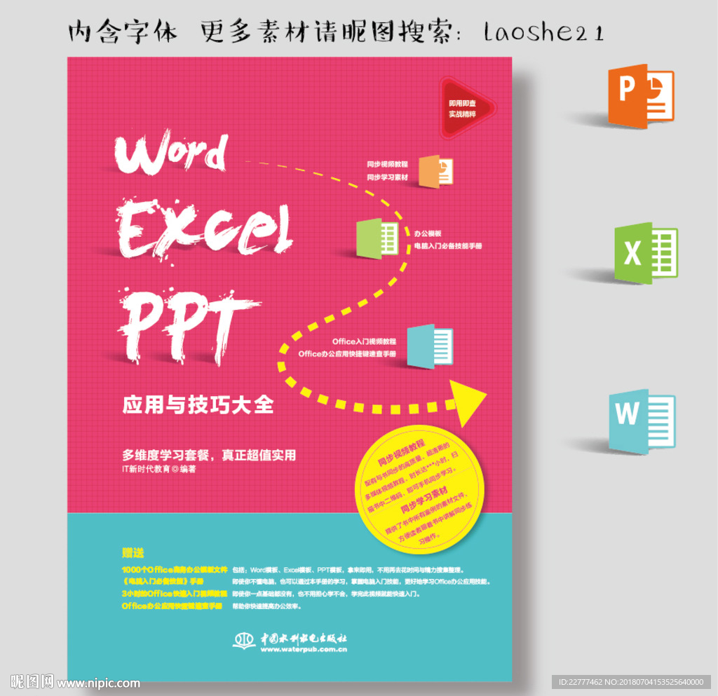 office教程封面
