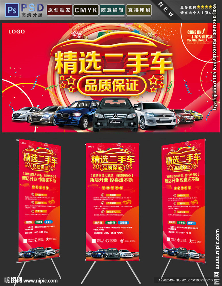 二手车