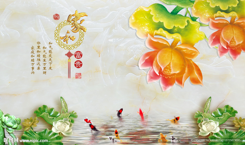 家和富贵玉雕莲花背景墙