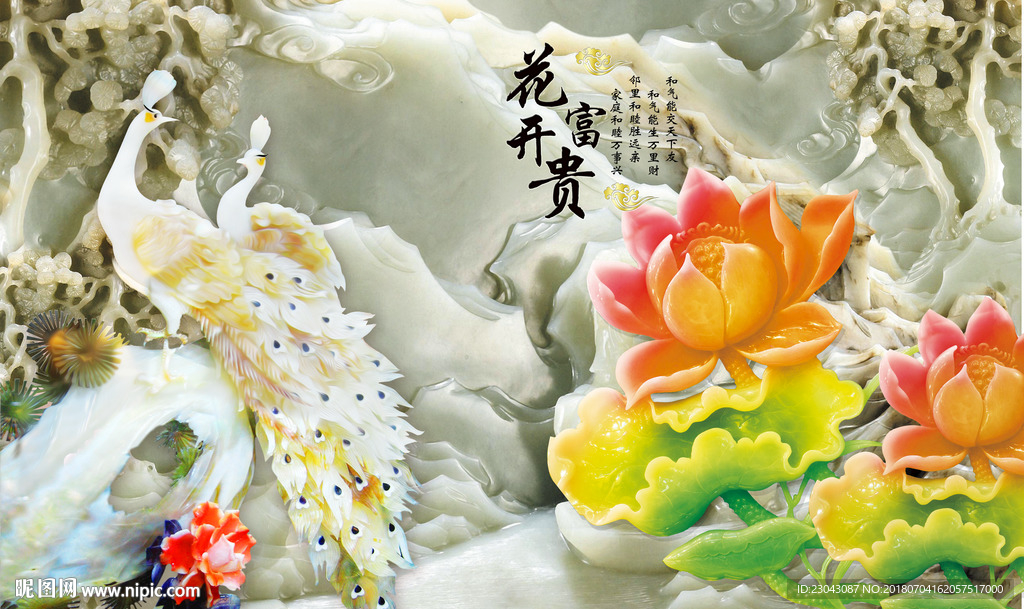 花开富贵玉雕背景墙