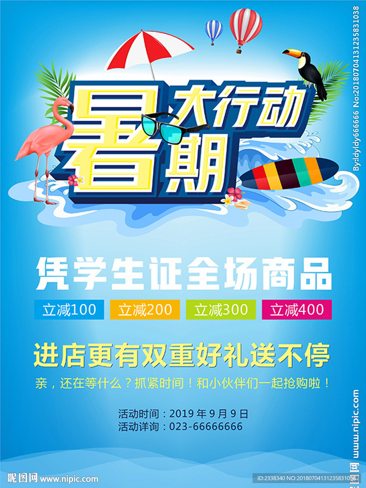 暑假活动