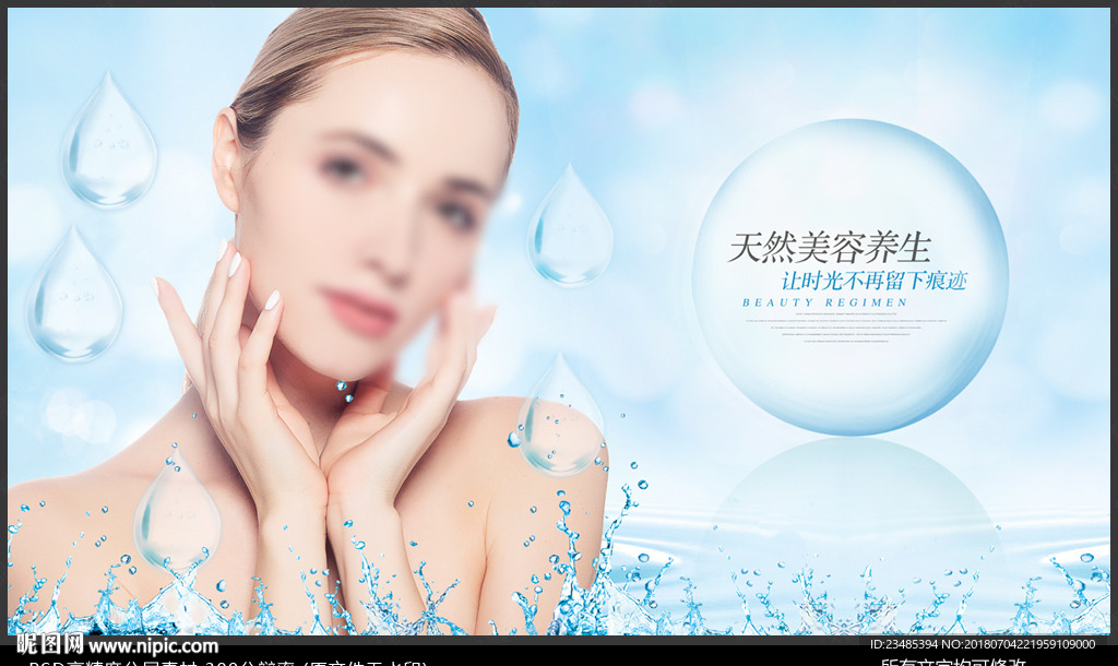 美容海报