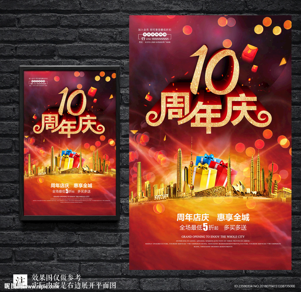 10周年庆庆典