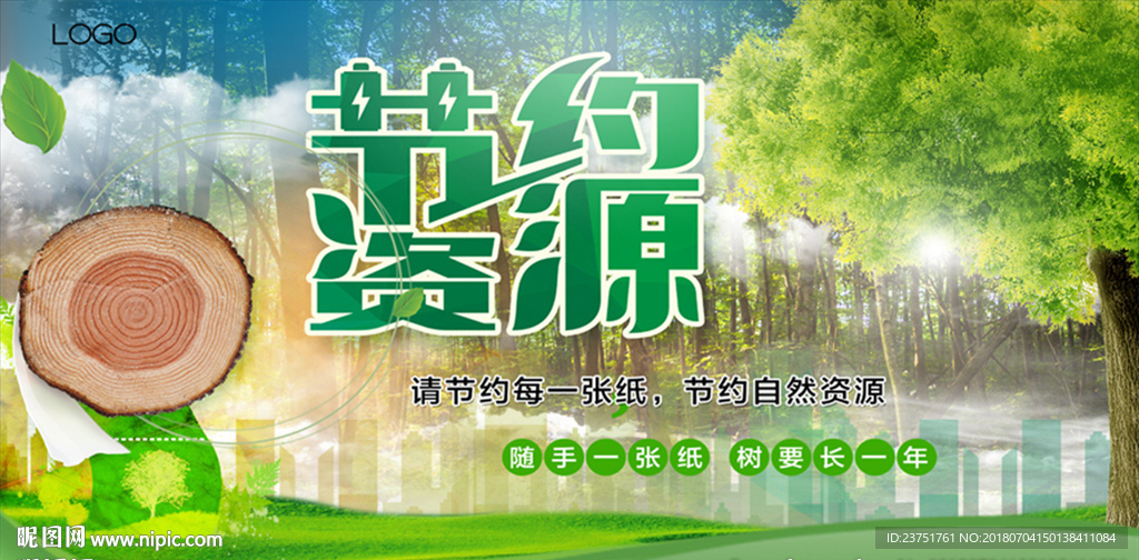 节约用纸