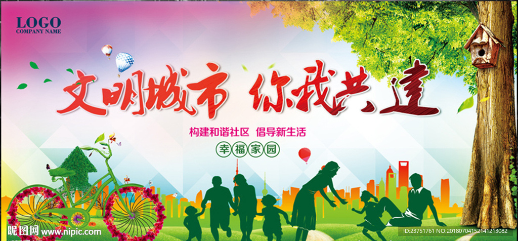 文明城市