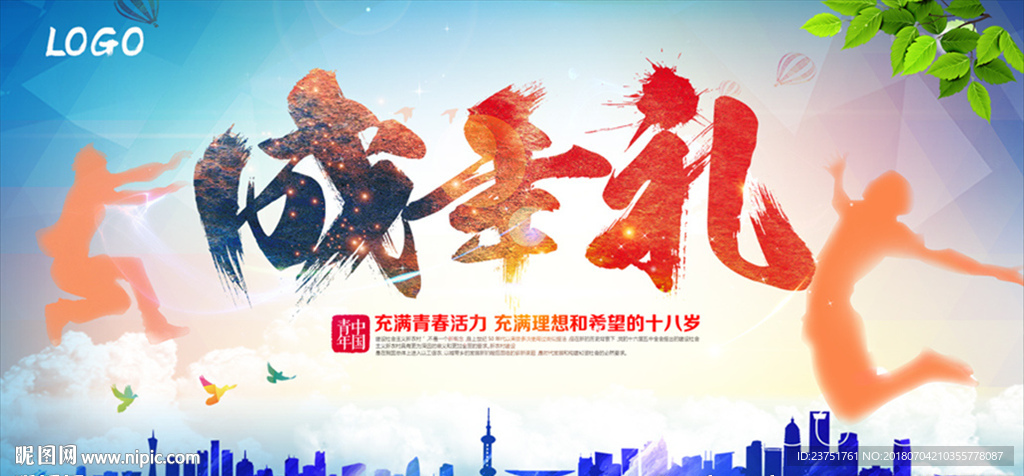 成人礼