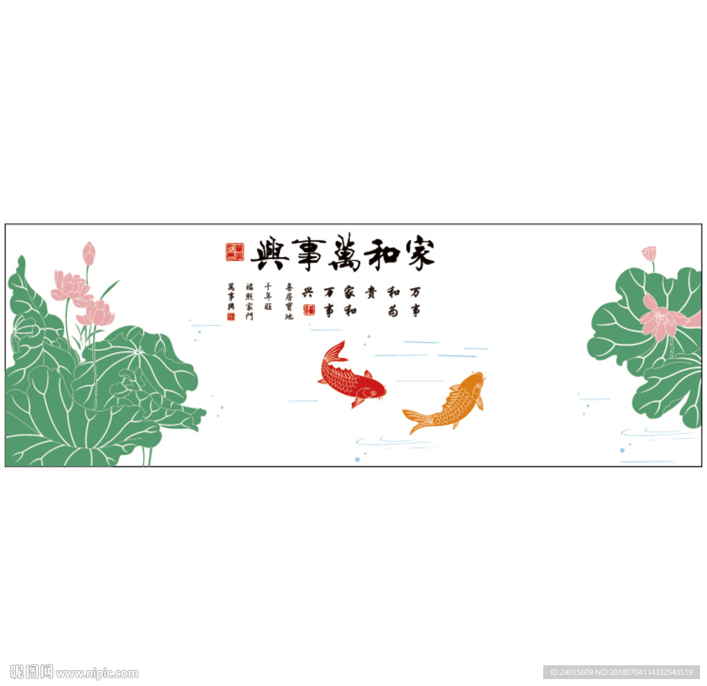 家和万事兴