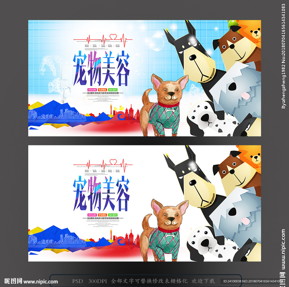 宠物美容海报