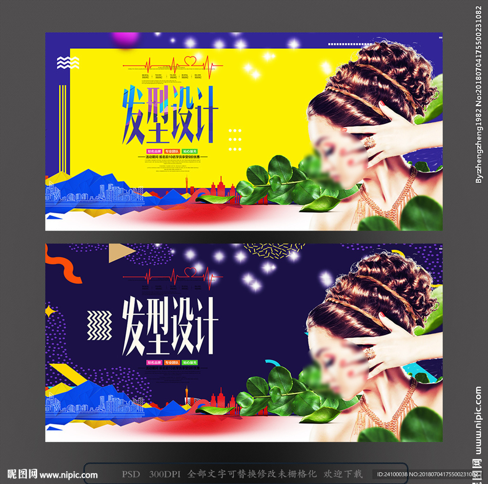 发型设计