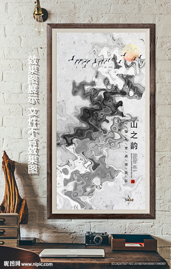 水墨抽象装饰画