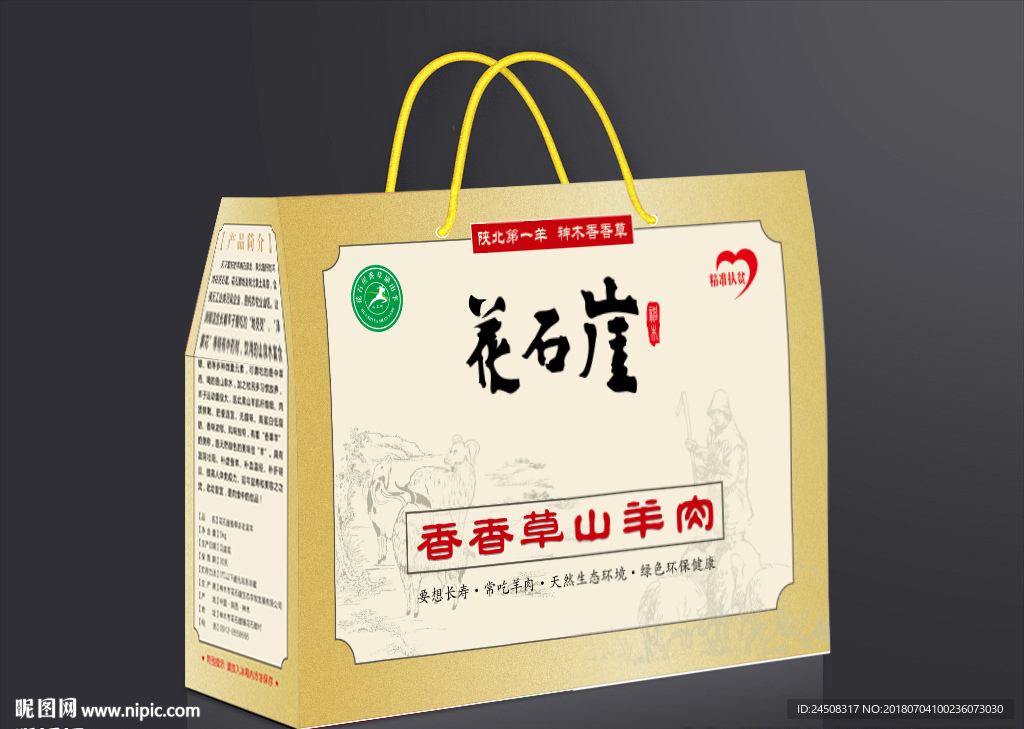 羊肉包装
